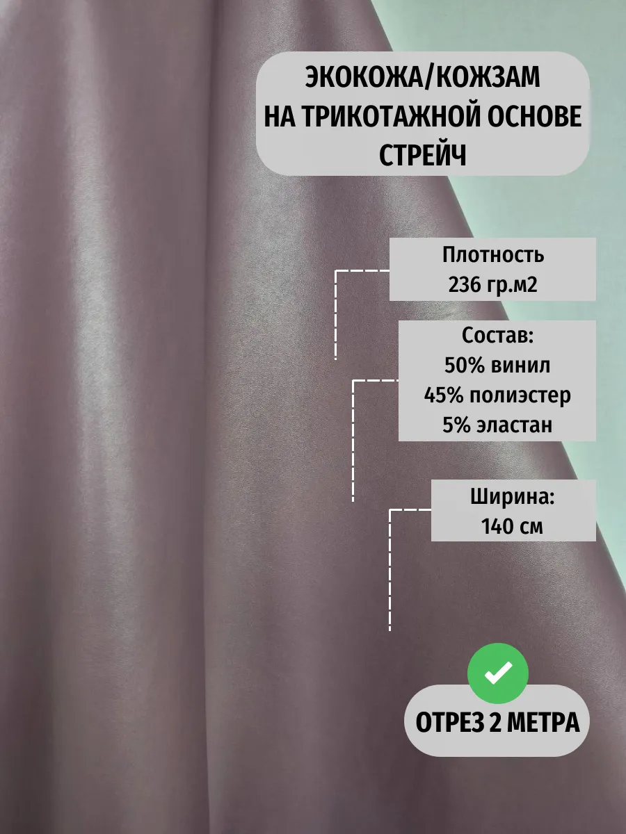 Ткань экокожа кожзам с начесом отрез 2 метра
