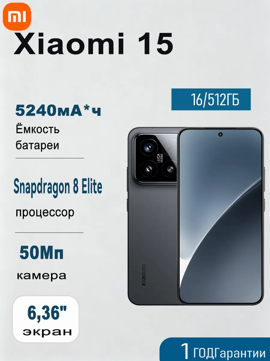 Xiaomi Смартфон 15 16 512ГБ,Черный