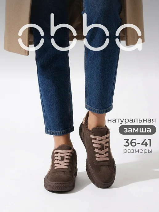 Obba 1101493854