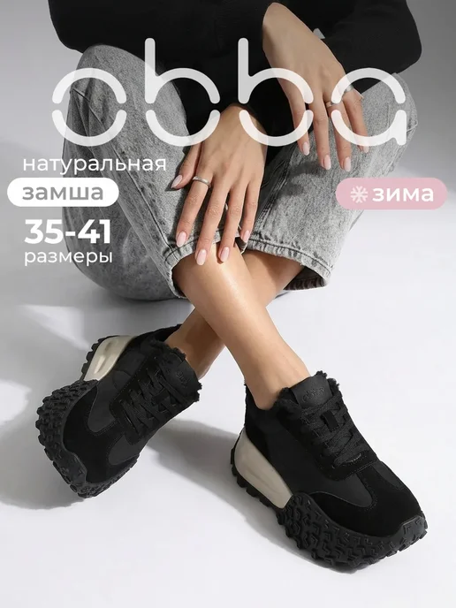 Obba 1101493867