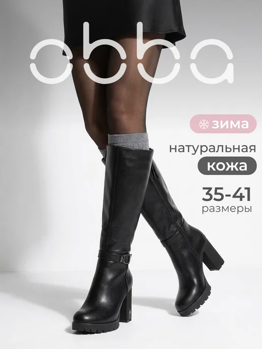 Obba 1101493943