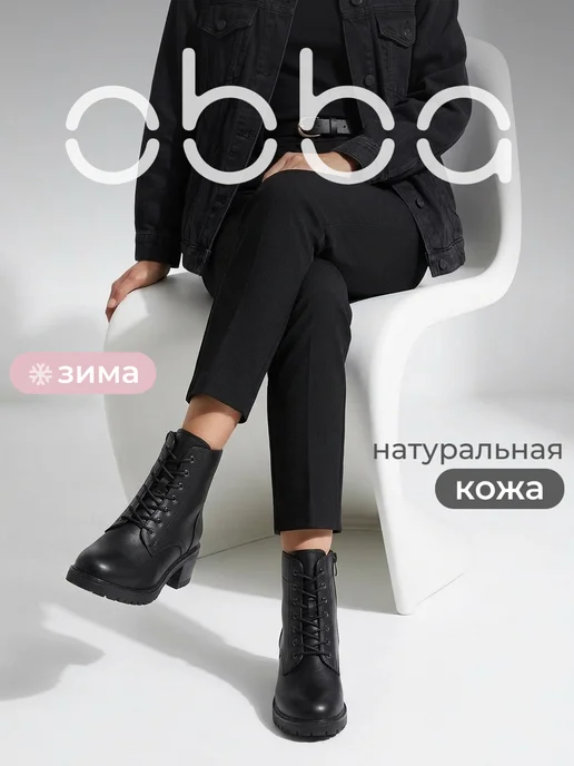 Obba 1101494034