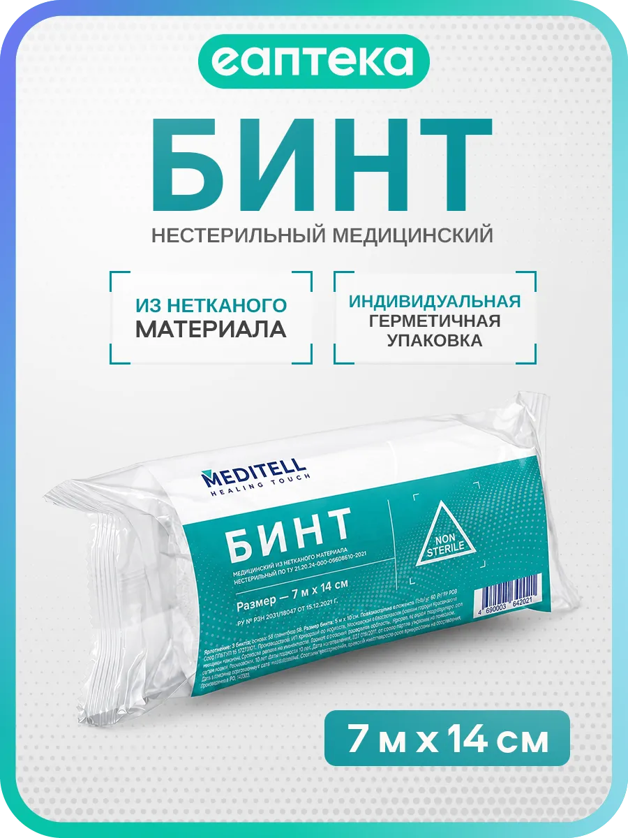 Meditell Бинт нестерильный медицинский из нетканого материал…