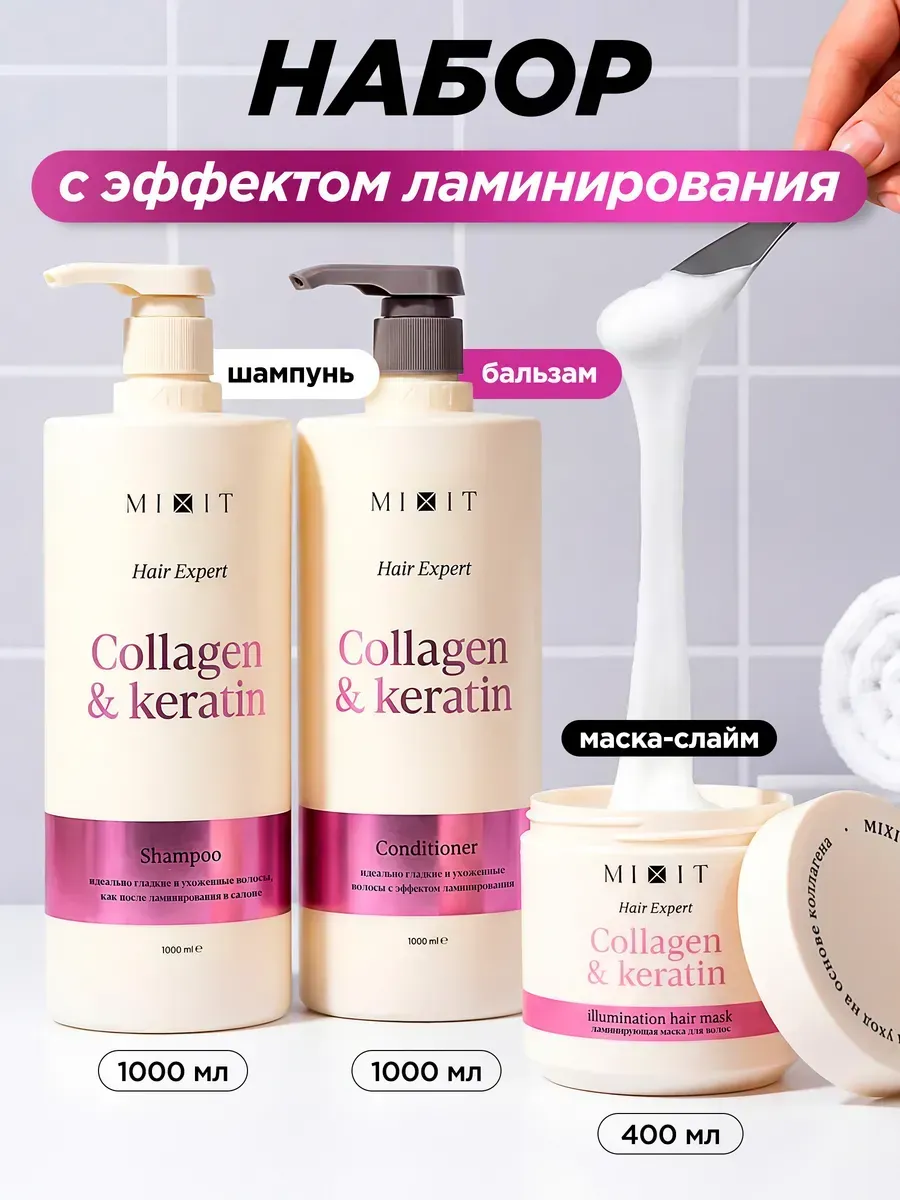 Шампунь для волос женский бальзам и маска слайм