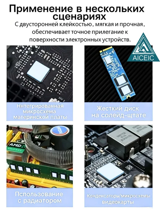 Термопрокладка AICEIC 21 Вт мК 100 шт ПК ноутбуки майнеры, 21 Вт, 100 шт, фото 2