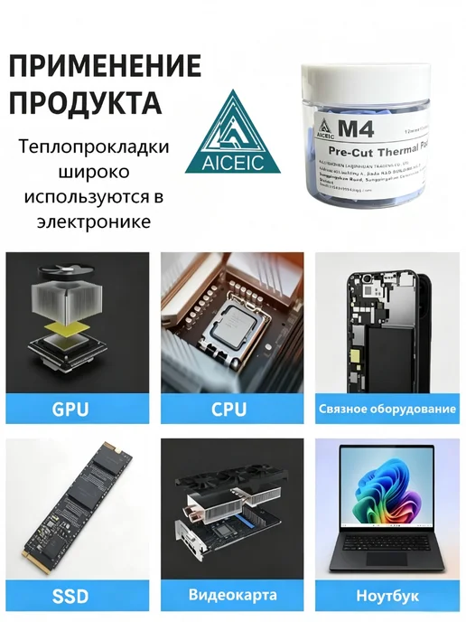 Термопрокладка AICEIC 21 Вт мК 100 шт ПК ноутбуки майнеры, 21 Вт, 100 шт, фото 4