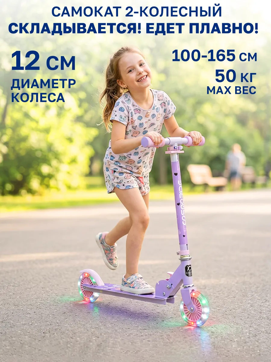 Самокат двухколесный для детей и подростков