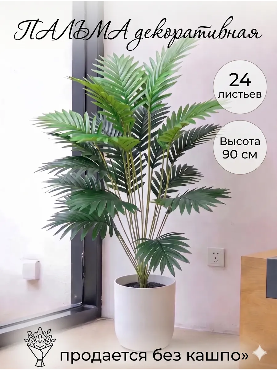 Пальма искусственные растения для декора