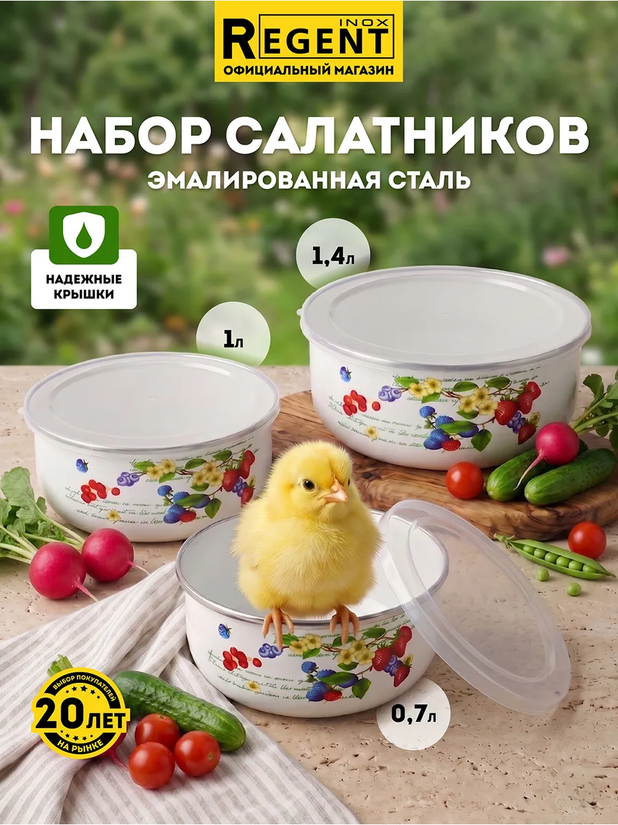 Салатники набор с крышками эмалированные