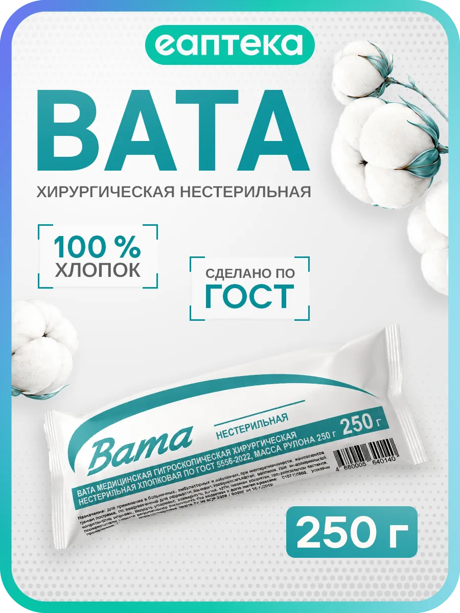 Вата медицинская гигроскопическая хирургическая нестерильная…