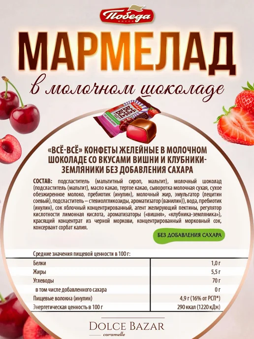 Победа Вкуса Мармелад в молочном шоколаде ассорти без сахара 500 грамм, вариант, фото 2