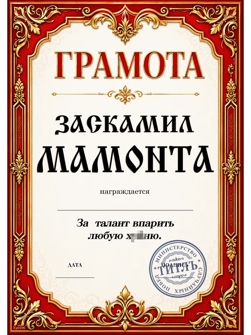 ТИТЛЪ Сувенирная шуточная грамота - в подарок, желтый
