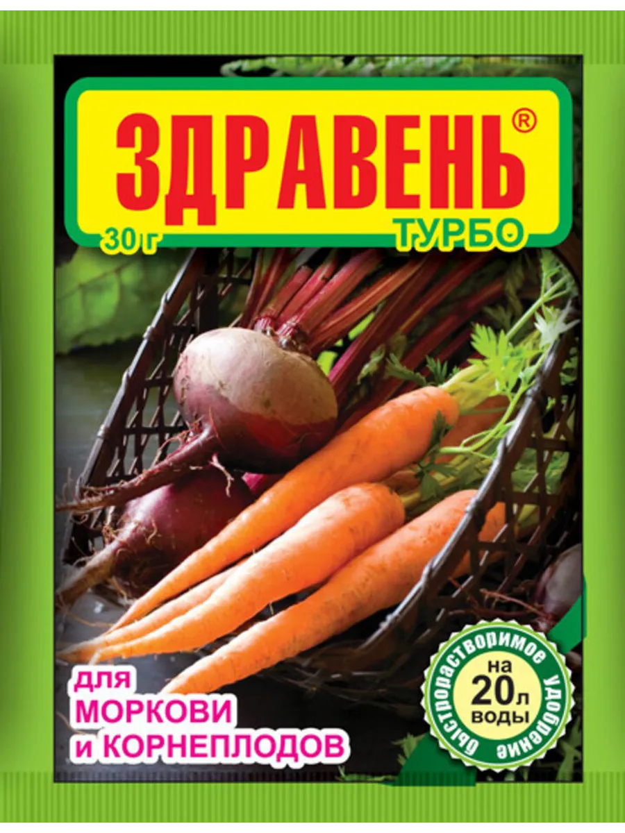 Здравень для моркови и корнеплодов. Удобрение 30гр