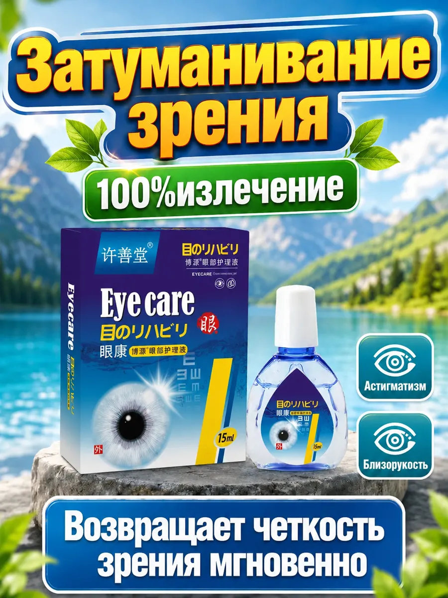 Капли для улучшения зрения при астигматизме