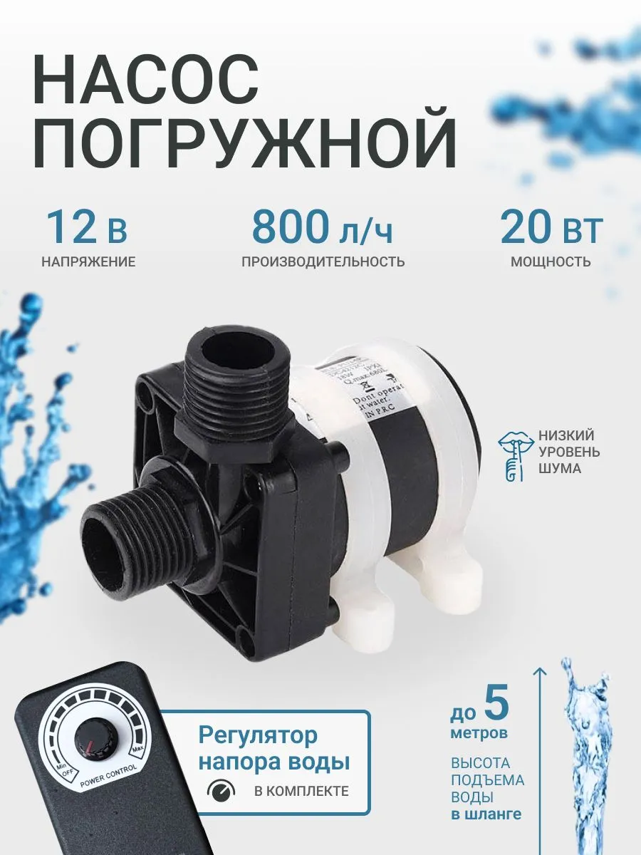 Насос для перекачки жидкости с регулятором напора