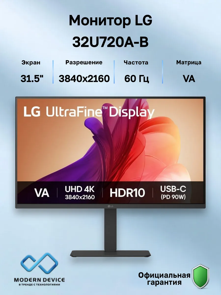 LG 31.5" Монитор 32U720A-B, VA, 3840x2160, 60Гц (32U720A-B.ARUZ