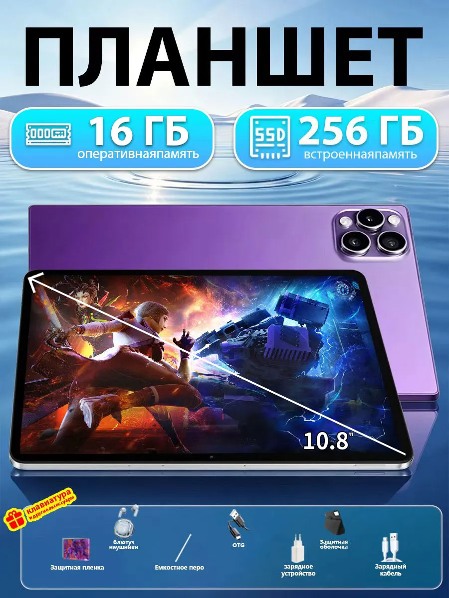 Планшет 10.8″ с клавиатурой, 16 ГБ RAM, 256 ГБ SSD