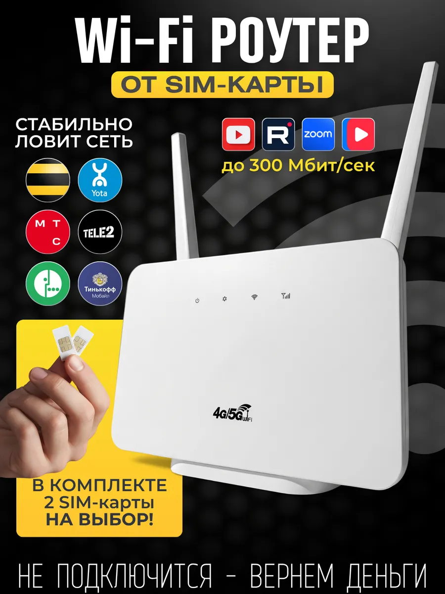 Роутер модем wi-fi для дома от сим карты