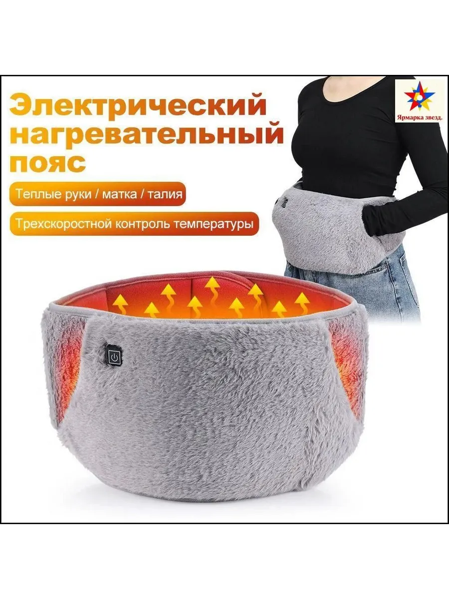 Электрогрелка поясная 105×20 см, 3 уровня температуры