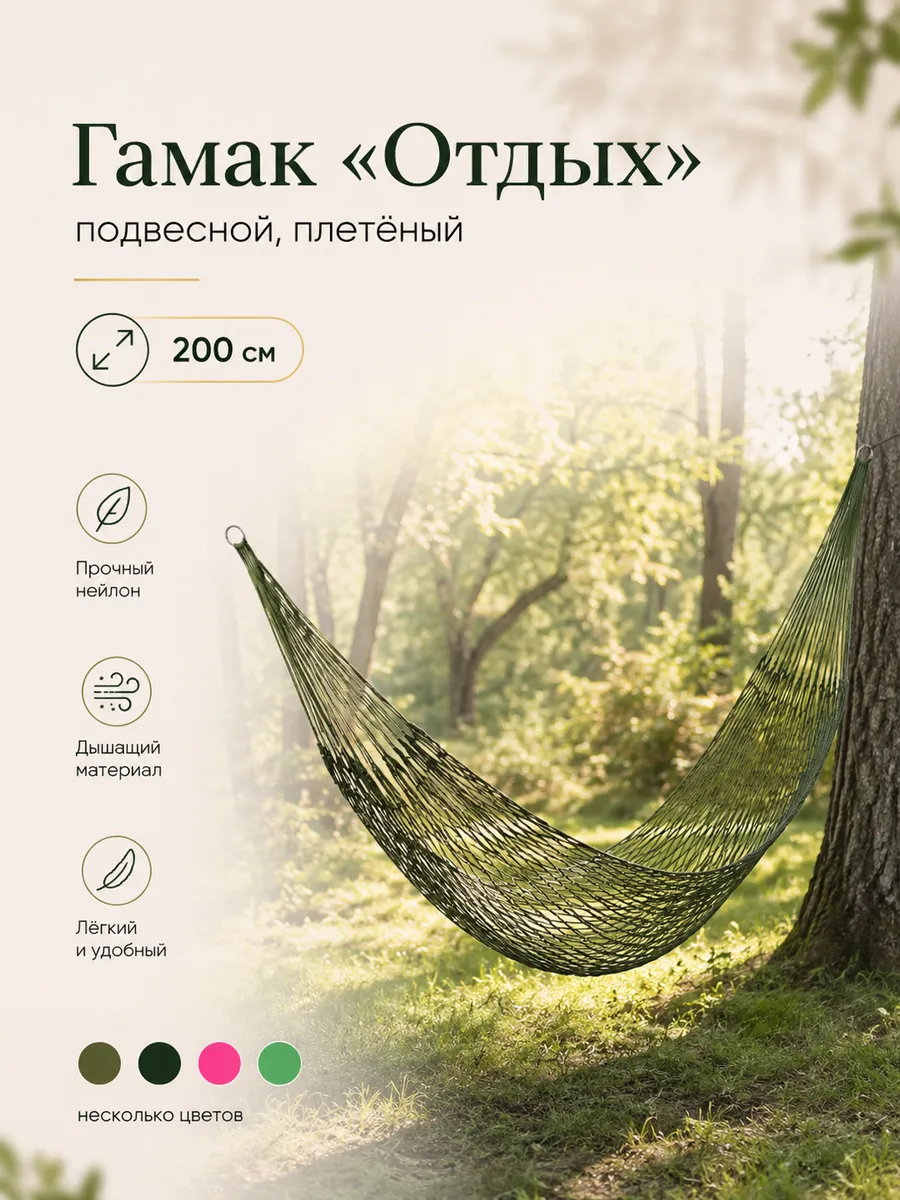 Гамак 200*80см "Отдых" подвесной, плетеный, нейлон