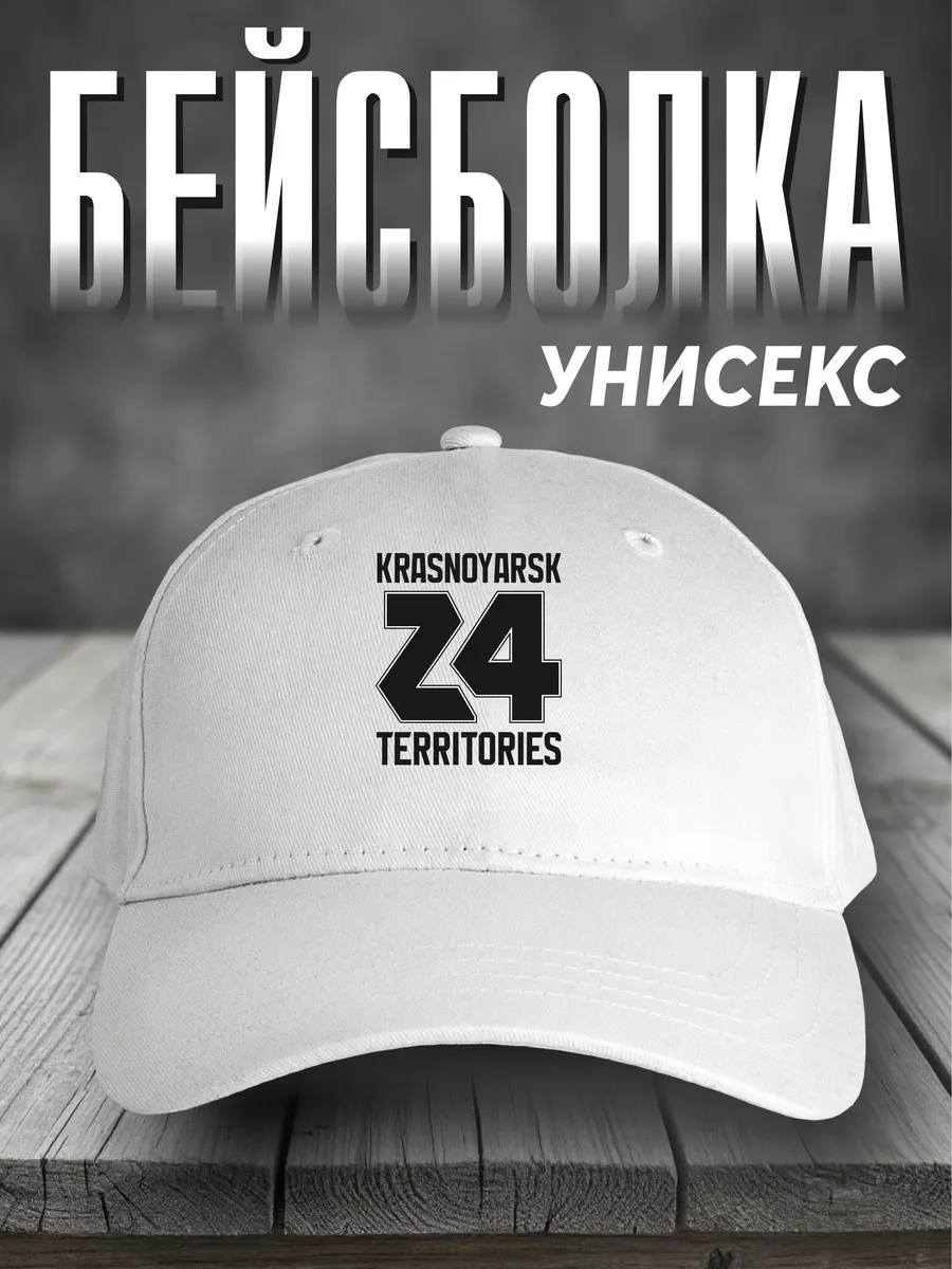 Бейсболка с принтом Красноярск 24 регион
