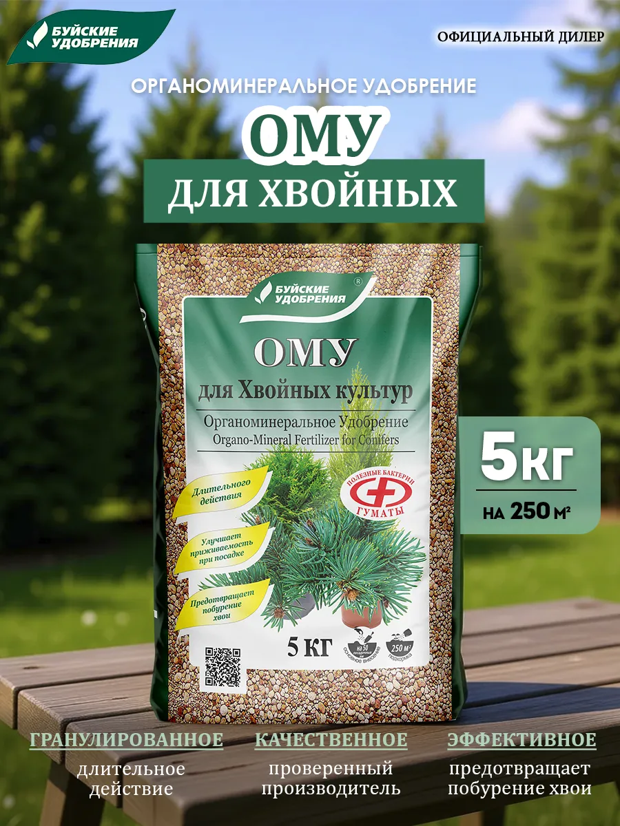Органоминеральное удобрение Ому для хвойных растений 5 кг
