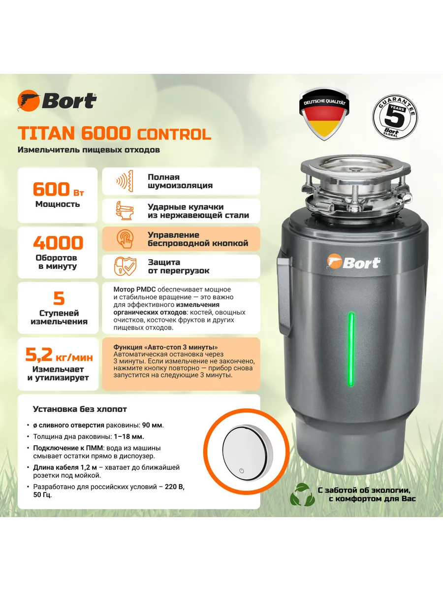Измельчитель пищевых отходов Titan 6000 Control