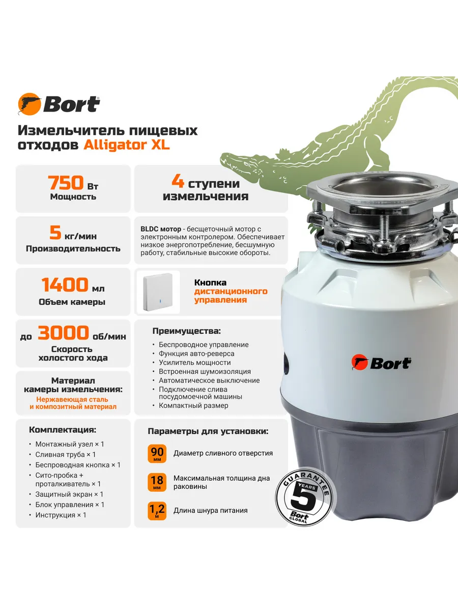 Измельчитель пищевых отходов BORT Alligator XL