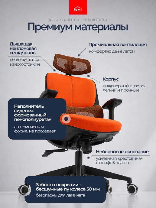 AMI Кресло компьютерное офисное ортопедическое с подлокотниками, оранжевый, фото 2