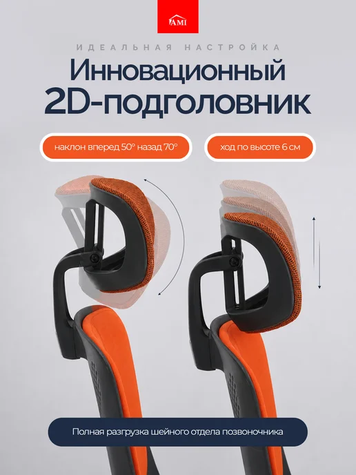 AMI Кресло компьютерное офисное ортопедическое с подлокотниками, оранжевый, фото 5