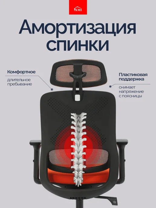 AMI Кресло компьютерное офисное ортопедическое с подлокотниками, оранжевый, фото 8