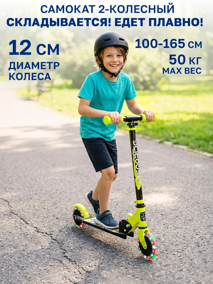 Самокат двухколесный для детей и подростков