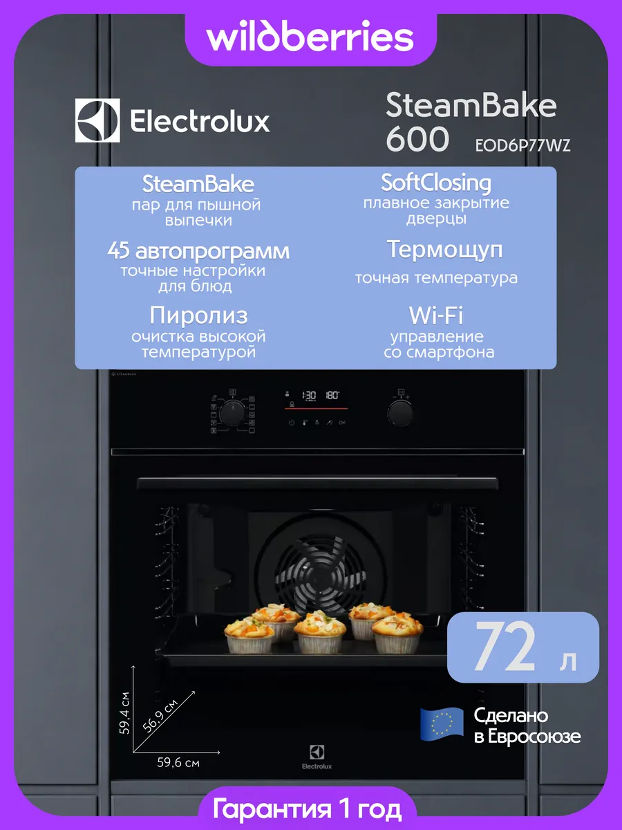 Встраиваемый электрический духовой шкаф 72 л, EOD6P77WZ
