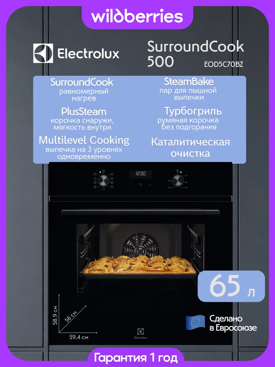 Встраиваемый электрический духовой шкаф 65 л, EOD5C70BZ