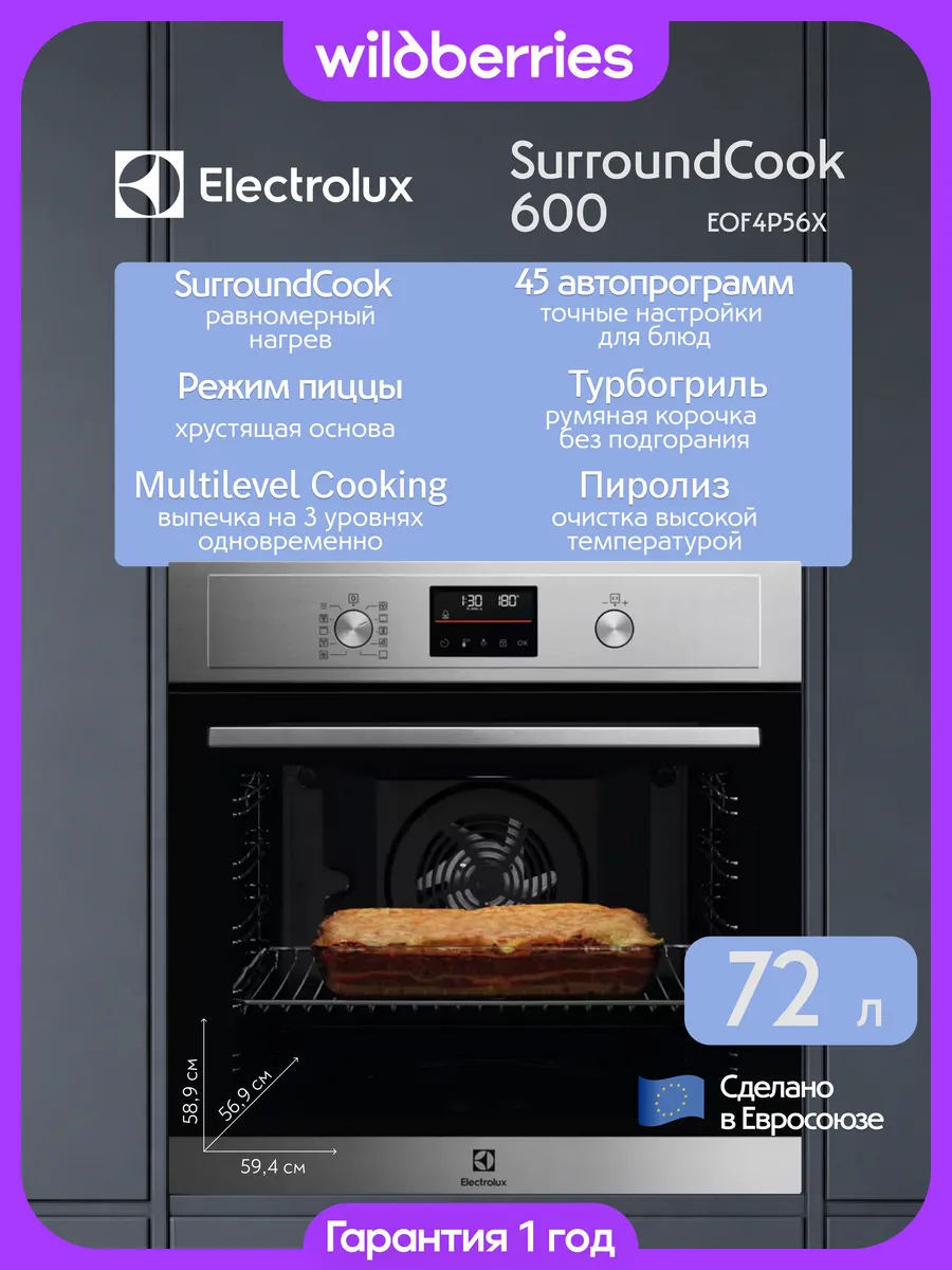 Встраиваемый электрический духовой шкаф 72 л, EOF4P56X