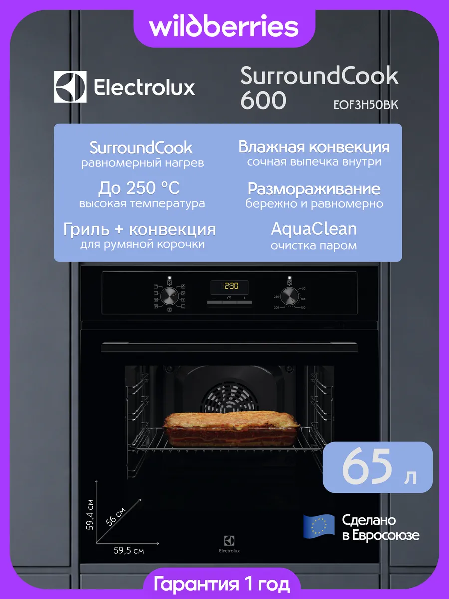 Встраиваемый электрический духовой шкаф 65 л, EOF3H50BK