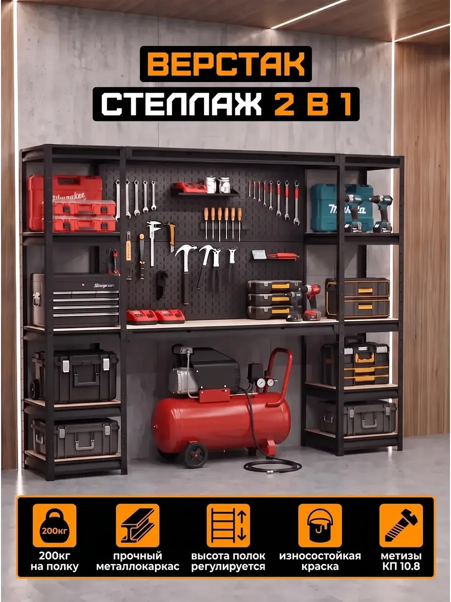 Верстак с полками и перфопанелью 250х50х200см для гаража