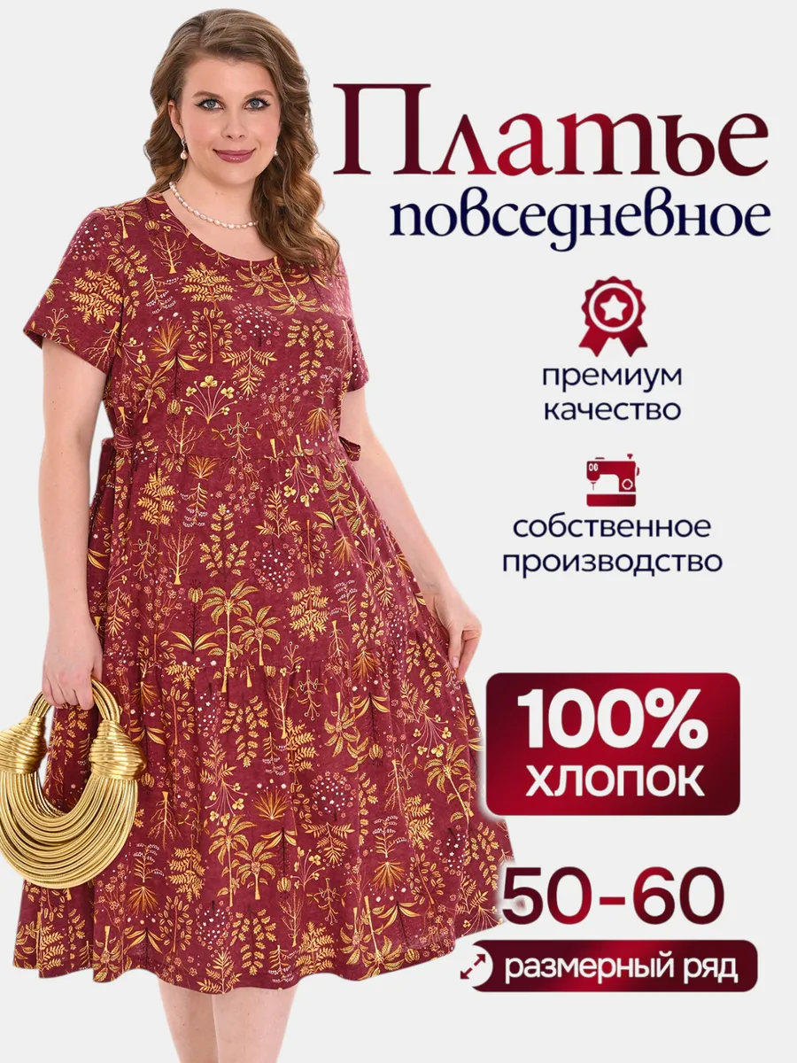 Платье повседневное больших размеров