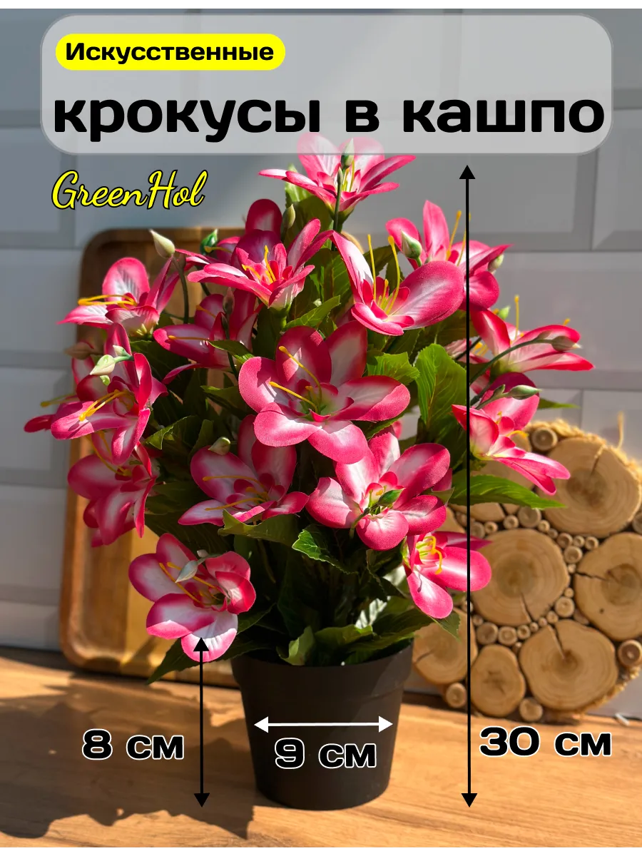 Искусственные цветы и растения Крокусы в кашпо для декора