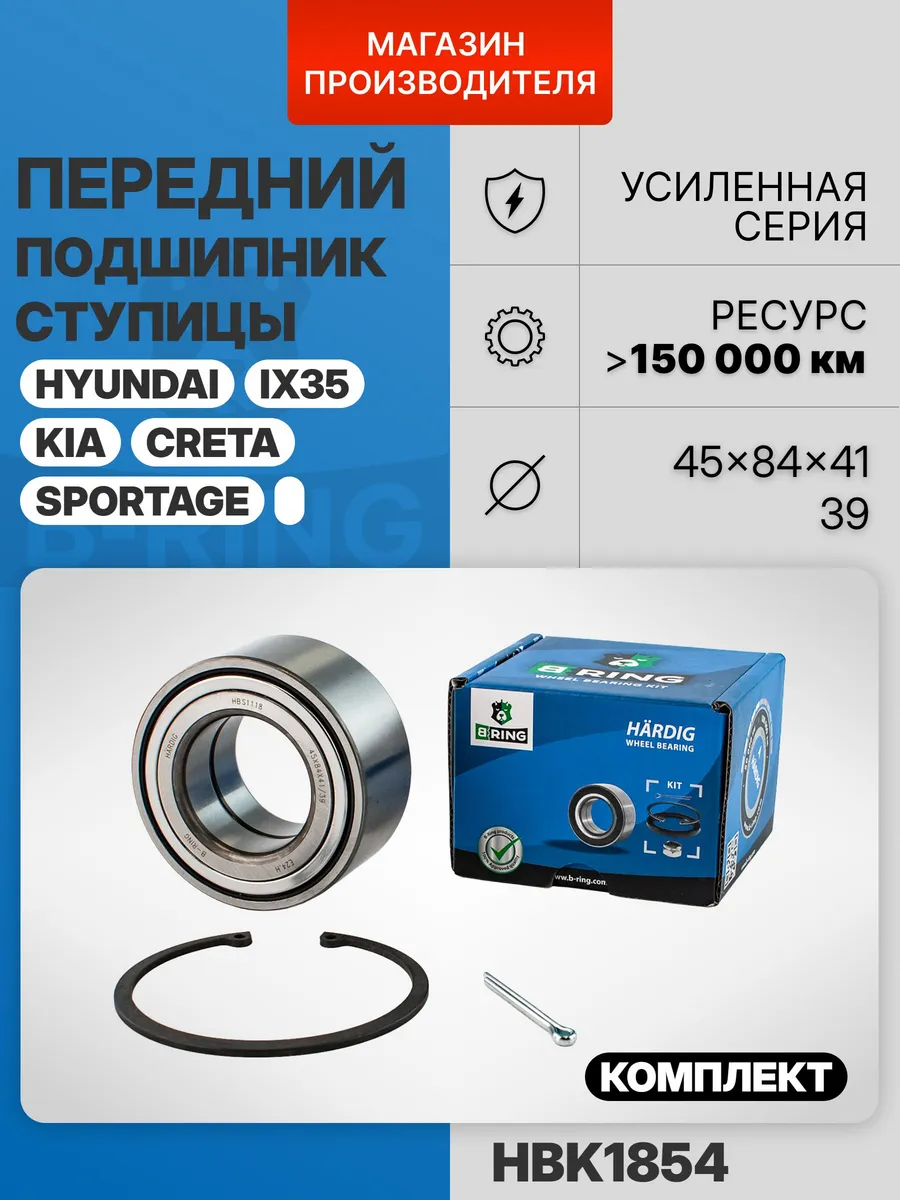 Подшипник ступицы передний комплект Киа Спортейдж
