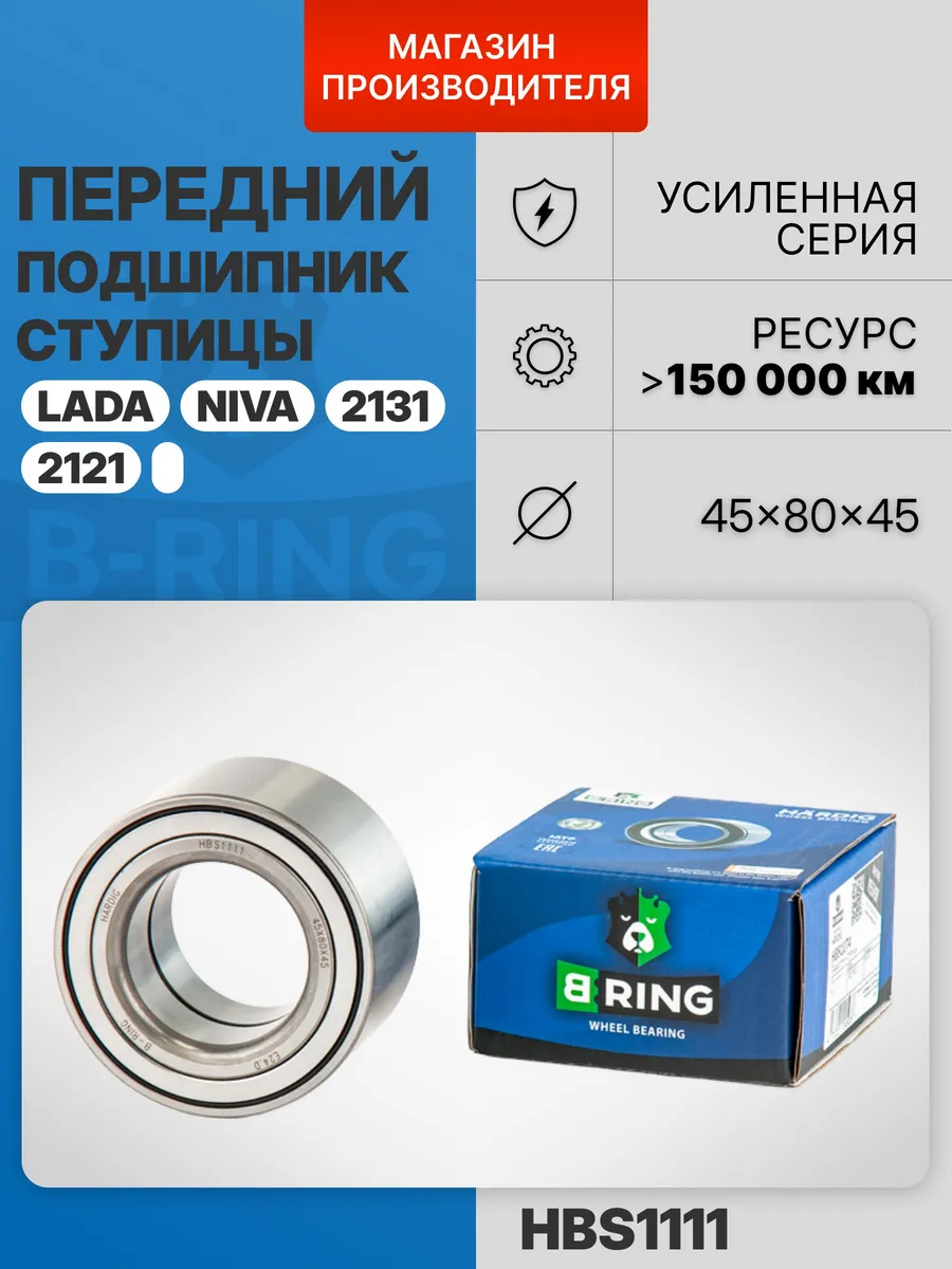 Подшипник ступицы передний Лада Нива