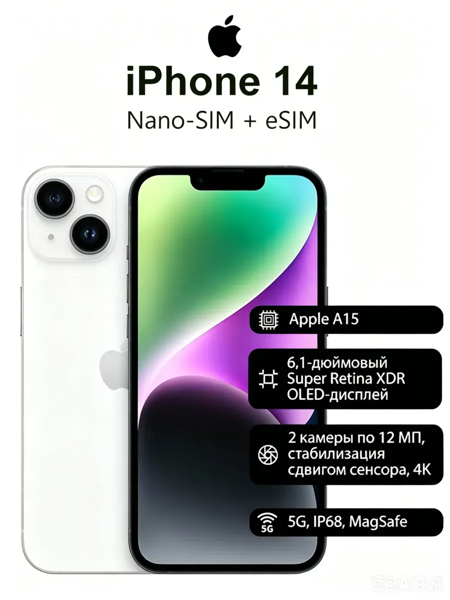 Смартфон iPhone 14 батарея 100%, 256GB белый