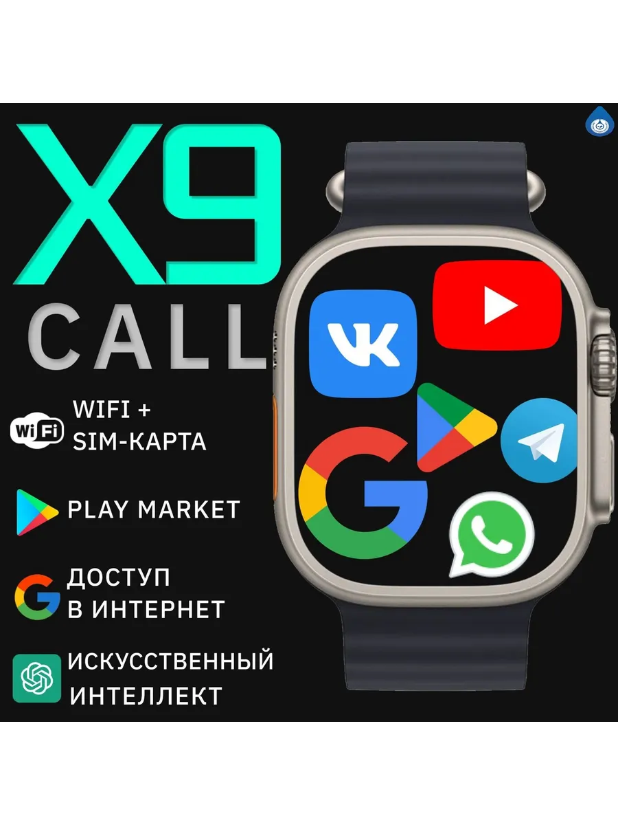 Смарт-часы X9 CALL с телефоном и AMOLED-экраном