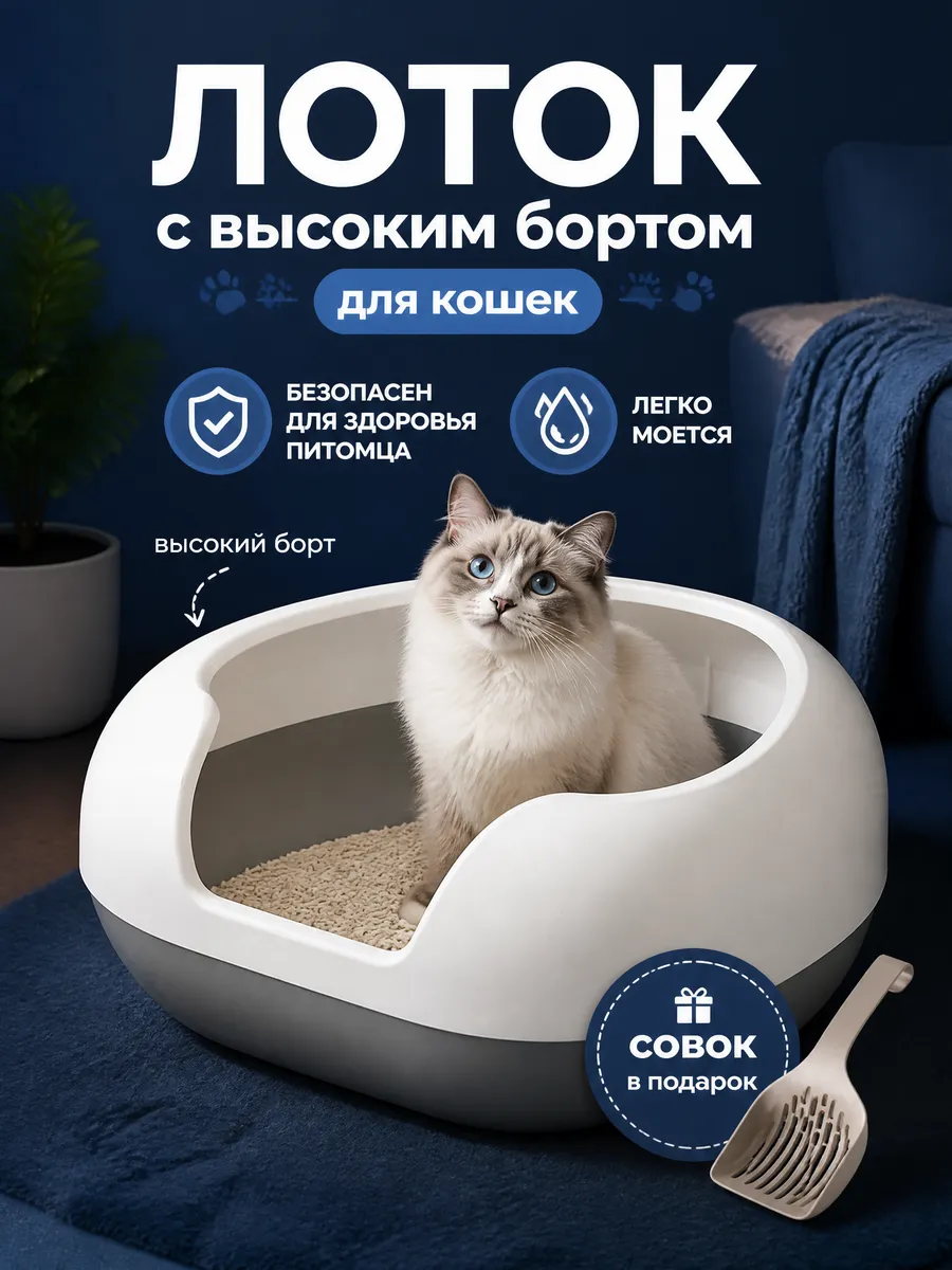 Лоток кошачий автоматический, совок в комплекте