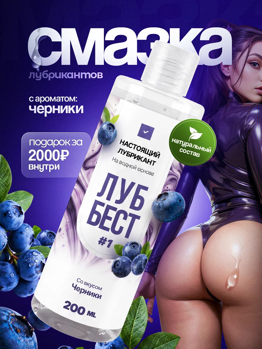 Интимная смазка на водной основе 18+