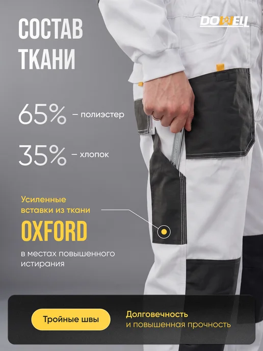 DOWELL Белый рабочий комбинезон спецодежда, белый, фото 2