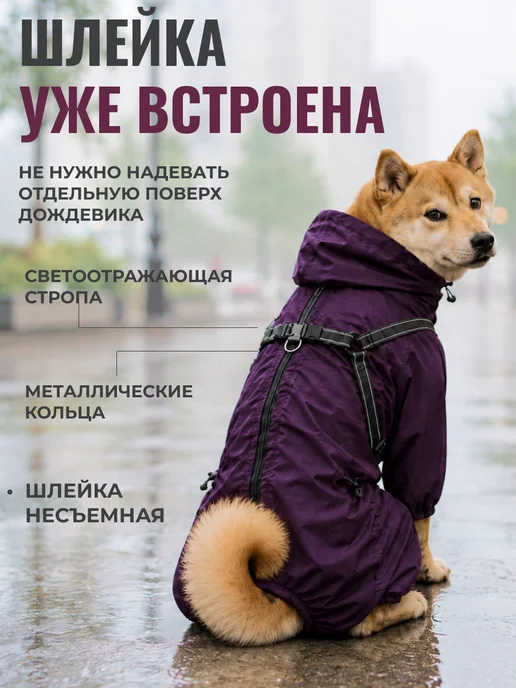 MiloPets Дождевик-комбинезон для собак средних пород, вариант, фото 2