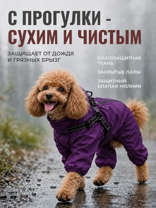 MiloPets Дождевик-комбинезон для собак средних пород, вариант, фото 3