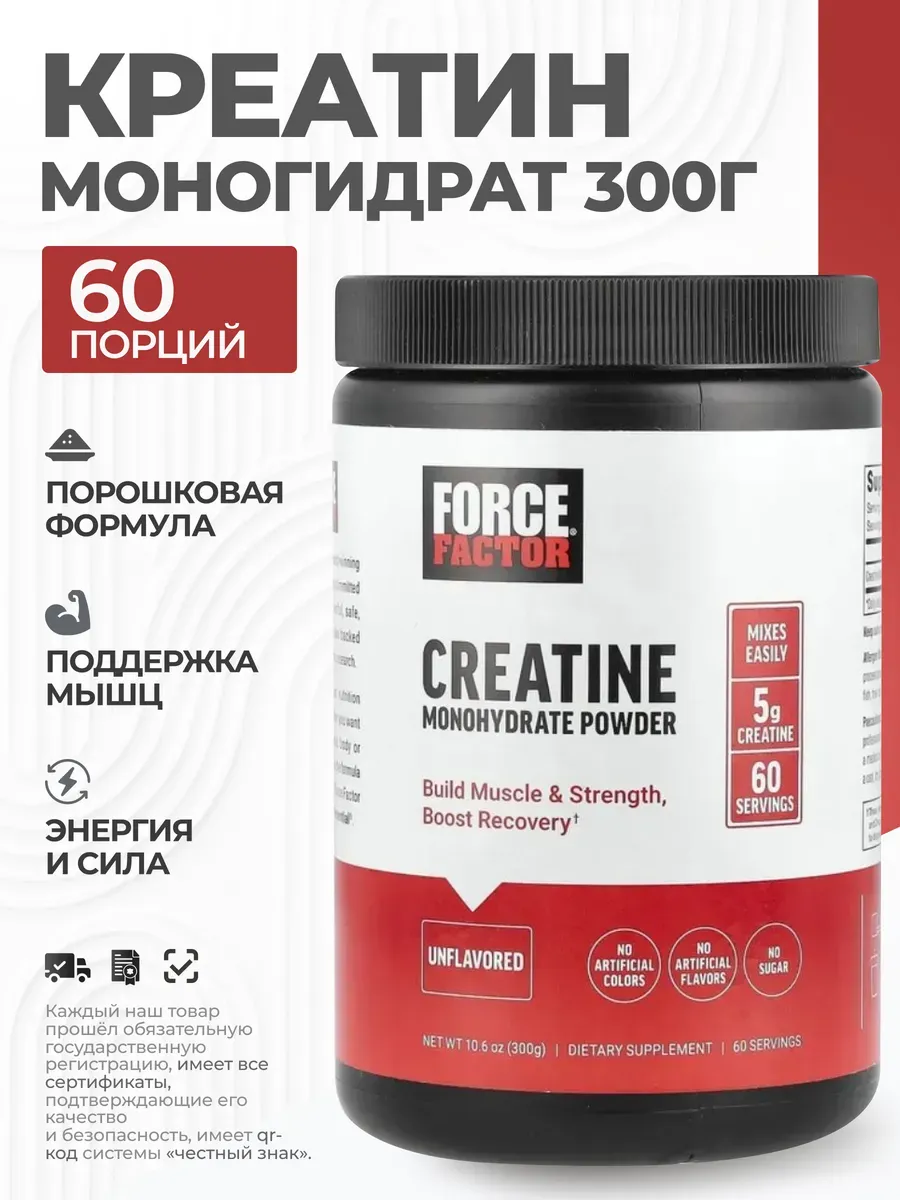 Креатин моногидрат 300 грамм 60 порций