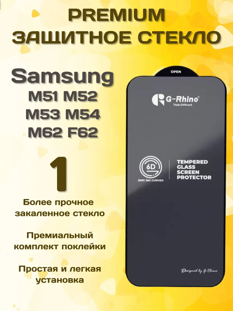 Защитное стекло на Samsung Galaxy M51 M52 M62 F62